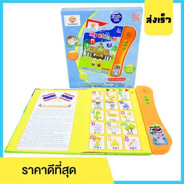 หนังสือMy E-Bookพูดได้ ราคาถูก ซื้อออนไลน์ที่ - มิ.ย. 2023 | Lazada.Co.Th