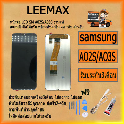 Samsung AO2S/A03S งานแท้ อะไหล่หน้าจอพร้อมทัสกรีน หน้าจอ LCD อะไหล่หน้าจอพร้อมทัสกรีน หน้าจอ LCD งานแท้ ไขควง+กาว+สายUSB