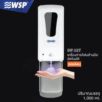 เครื่องจ่ายสบู่โฟมอัตโนมัติ (ชนิดโฟม) รุ่น DP-127 (พร้อมถาดรอง)