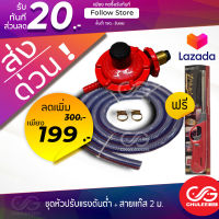 ชุดหัวปรับแก๊ส ชุดหัวปรับแรงดันต่ำรุ่น ธรรมดา ถังแก็ส15กิโล ถังแก๊ส15กก. พร้อมสายแก๊ส 2 เมตร เข็มขัดรัดสาย 2 อัน