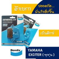 Bendix by เอสพีอะไหล่ ผ้าเบรก ดีสหน้า - หลัง YAMAHA Exciter ทุกรุ่น (มีตัวเลือกสินค้า)