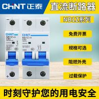 chnt Chint AC and DC circuit breaker DZ47 NB1Z-63 C1A-63A air switch DC220V photovoltaic