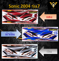 สติ๊กเกอร์รถ sonic HONDA Sonic ปี2004 รุ่น7(เคลือบเงา)