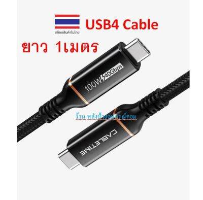 CABLETIME ใหม่ USB4 Cable 40Gbp 8K Video Output Braided 1M 2M CU40H CU40L