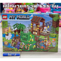 เลโก้ บ้านmy.world693ช้น  ตัวต่อเลโก้ ชุดตัวต่อ เลโก้ตัวต่อ บล็อดตัวต่อ ของเล่น