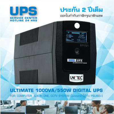 UTM 1000VA/550W NEW UPS ULTIMATE เครื่องสำรองไฟ ล็อตใหม่ รุ่นใหม่ หน้าจอดิจิทัล ตัดเสียงเตือนได้ ช่องเสียบไฟ 4 ช่อง มีซอร์ฟแวร์ ประกัน 2 ปี