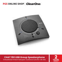 ClearOne CHAT 150 USB Group Speakerphone (910-156-200) ลำโพงพร้อมไมค์ สำหรับการประชุมและ Conference Call รองรับการประชุมออนไลน์ต่างๆและสามารถใช้ร่วมกับ VoIP Softphones