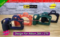 ซิลิโคนกล้อง Nikon Z6 Mark II Z7 Mark II เคสกันกระแทกหล้อง ตรงรุ่น พร้อมส่ง 4 สี มือ 1