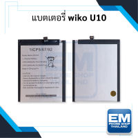 แบตเตอรี่ Wiko U10 แบตWiko แบตเตอรี่ แบตโทรศัพท์ แบตเตอรี่โทรศัพท์ สินค้ารับประกัน 6 เดือน