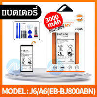 Future แบต SAMSUNG J6 A6 J8 BATTERY GALAXY J600 J800 A600 มีคุณภาพดี แบตJ6 แบตA6 แบตJ8