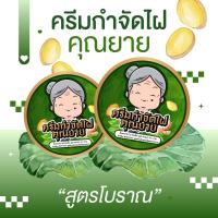 ผลิตภัณฑ์ไฝ ขี้แมลงวัน หูดตาปลาและติ่งเนื้อไฝ คุณยาย แต้มไฝ  พร้อมส่ง