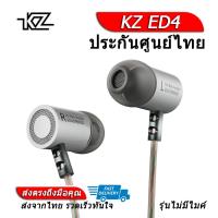 KZ ED4 หูฟัง Dynamic ไดรเวอร์ ของแท้ ประกันศูนย์ไทย รุ่น ธรรมดา