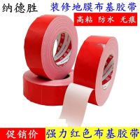 Red cloth-based tape single-sided color strong traceless tape wedding exhibition stage carpet floor leather splicing edge sealing decoration film hand-tearable tape wear-resistant high-viscosity cloth tape