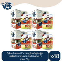 Felina Canino Vif อาหารเปียกสุนัข ไม่มีโซเดียม รสไก่ผสมเนื้อวัวในน้ำเกรวี่ ขนาด 75g.(x4 โหล/48 ซอง)