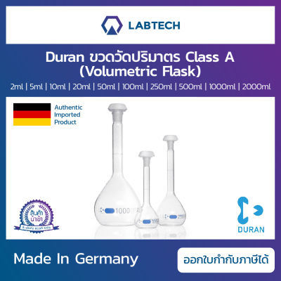 Duran® Volumetric Flask ขวดวัดปริมาตรพร้อมฝา PE Class A ขวดแก้วคอยาว ขวดแก้วบรรจุสารละลาย ขวดห้องแล็ป ขวดแก้ว