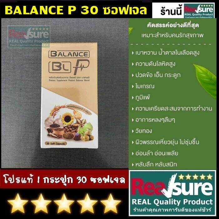 balance-p-blp-อาหารเสริม-บาลานซ์-พี-30-ซอฟเจล-จำนวน-1-กระปุก