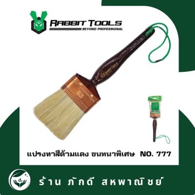 PD-000049 แปรงทาสีต้ามแดง ขนหนาพิเศษ NO. 777