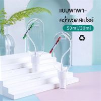 30ml50ml ขวดตะขอพร้อมตะขอขวด ขวดปีนเขา ขวดเปล่า ขวดสเปรย์ ขวดสเปรย์พกพา