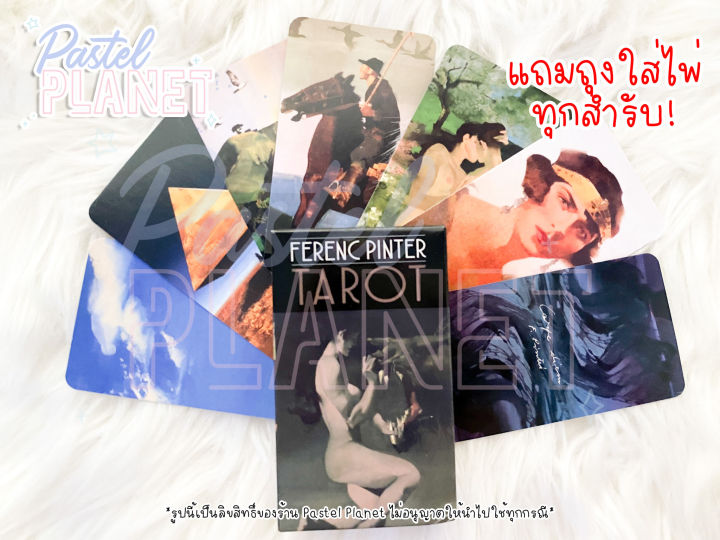 พร้อมส่ง-ferenc-pinter-tarot-ไพ่ยิปซี-ไพ่ทาโรต์