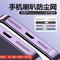 Apple 13แบบบูรณาการ IPhone14promax ตาข่ายกันฝุ่นลำโพงโทรศัพท์มือถือสติกเกอร์กันฝุ่น12ชาร์จพอร์ตสติกเกอร์โลหะ