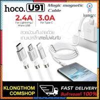 Hoco U91 Magic magnetic Cable 2.4A สายชาร์จแม่เหล็ก สายชาร์จ for lhtning/ Micro / Type-C ของ Sาคาต่อชิ้น (เฉพาะตัวที่ระบุว่าจัดเซทถึงขายเป็นชุด)