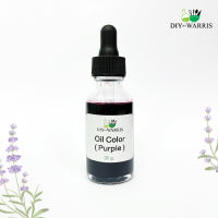 สีน้ำมัน สีม่วง สำหรับผลิตเครื่องสำอาง Oil Color - Purple ขนาด 30 g.