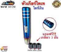 หัวเกียร์ไทเท หัวเกียร์แต่ง อะไหล่แต่งรถบรรทุก มีหลายขนาดให้เลือก