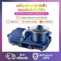 [คุ้มราคา!!] เครื่องทำอาหารเช้า เครื่องทำแซนวิช เครื่องทำขนมปัง 2in1รุ่น6088 หม้อไฟฟ้า เตาไฟฟ้าหม้อหุง ปิ้งนึ่งต้มครบจบในเครื่องเดียว pot ***มีของพร้อมส่ง***