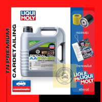 Liqui moly 0W-20 Special Tec AA ขนาด 4 ลิตร แถมกรองตรงรุ่น