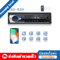 JSD 520 เพาเวอร์แอมป์ เครื่องเสียงรถ เครื่องขยายเสียง Bluetooth AUX Input In-Dash Head Unit พร้อมรีโมทคอนโทรลรองรับ TF Card USB Flash Drive COD