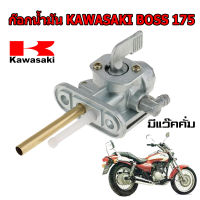 ก๊อกน้ำมัน คาวาซากิ บอส 175 (มีแว๊คคั่ม) kawasaki boss175