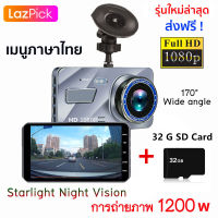 【โปรโมชั่นใหญ่】WDR+FHD 1080P กล้องติดรถยนต์ หน้าจอใหญ่ 4.0 กล้องถอยหลัง กล้องติดหน้ารถ เครื่องบันทึกการขับขี่ กล้องหน้ารถ 2กล้อง พิกเซล800W การบันทึกภาพมุมกว้างพิเศษ 170° Full HD Car Camera (32G sd card)