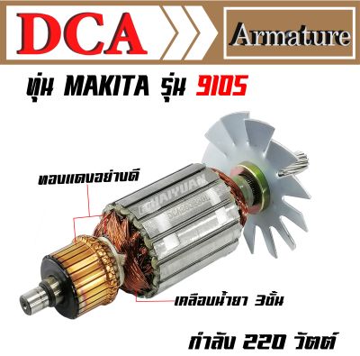 DCA ทุ่น สำหรับ Makita เจียรคอตรง 9105