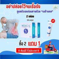 เบต้าแคลพลัส Betacal Plus แคลเซียม(calcium) คอลลาเจน(collagen) บำรุงกระดูกและข้อต่อ ปวดเข่า ปวดข้อ กระดูกทับเส้น เสริมวิตามินดี ชุด 2 กล่องแถมฟรีครีมนวด 1 หลอดของแท้ จัดส่งฟรีจากศูนย์ใหญ่ money89_shopping