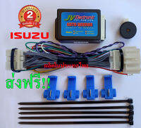 ?ตรงรุ่น? ISUZU กล่องพับกระจกAutoขณะล็อครถ พร้อมเสียงบี๊บ รุ่น Pro+Beeb (มีหลาย Mode ให้เลือกใช้)