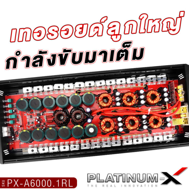 platinum-x-เพาเวอร์แอมป์-class-d-คลาสดีขับซับ-เพาเวอร์แอมป์-เพาเวอร์ซับเบส-เพาเวอร์-คลาสดี-เบสหนัก-วงจรแน่น-เครื่องเสียงรถยนต์-3000-1-5000-1-6000-1