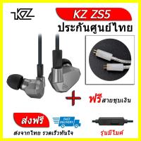 KZ ZS5 หูฟัง4ไดรเวอร์ ของแท้ ประกันศูนย์ไทย รุ่น มีไมค์ (ชุด D แถมสายชุบเงินถัก)