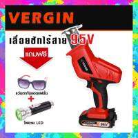 เลื่อยชักไร้สาย เลื่อยชักแบต Vergin 95V พร้อมแบตเตอรี่ 2 ก้อน แถมฟรี แว่นตาและไฟฉาย LED สะดวกพกพา