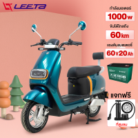 LEETA POWER มอเตอร์ไซด์ไฟฟ้า 1000W รถไฟฟ้าผู้ใหญ่ 60V20AH น่ารัก มอเตอร์ไซไฟฟ้า รถยนต์ไฟฟ้าสุดหรูระดับไฮเอนด์ electric motorcycle สกูตเตอร์ไฟฟา[COD]