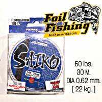 สายฟลูโรคาร์บอน SAIK0 สายหน้าตีเหยื่อปลอม FLUOROCARBON100% สายฟูลโรคาร์บอน?% หรือสายหน้าตีเหยื่อปลอม คุณภาพดีมีความทนทานสูง ดีดตัวดี