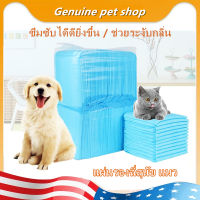 Genuine pet shop แผ่นรองฉี่สุนัข แมว ช่วยฝึกขับถ่าย มาด้วยนวัตกรรม Super Absorption Gel ช่วยระงับกลิ่น ซึมซับไดีดียิ่งขึ้น.