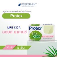 Protex ไลฟ์ ซิก้า ออยล์ บาลานซ์ 130 ก. 1 ก้อน เหมาะสำหรับผิวผสมและผิวมัน (สบู่ก้อน, สบู่ล้างหน้า)