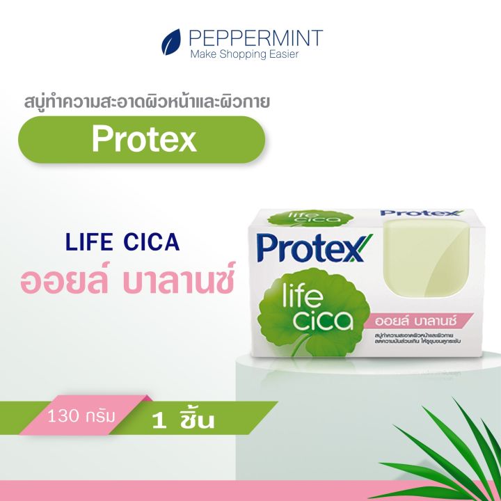 protex-ไลฟ์-ซิก้า-ออยล์-บาลานซ์-130-ก-1-ก้อน-เหมาะสำหรับผิวผสมและผิวมัน-สบู่ก้อน-สบู่ล้างหน้า