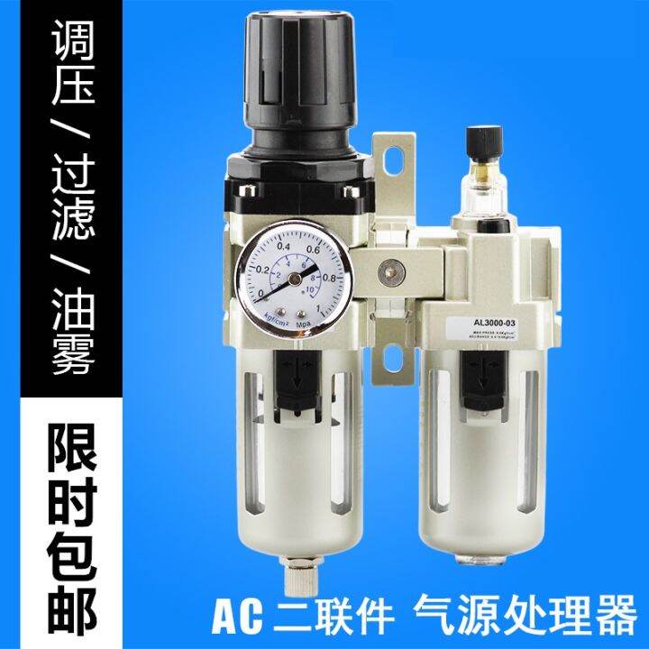 Chint oilwater separator filter AW3000+AL air pressure regulating