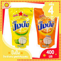 ปิ๊งปิ๊ง น้ำยาล้างจาน สูตรเข้มข้น (ถุงเติม) 400มล. แพ็ค4ถุง