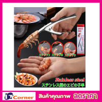 ที่แกะกุ้ง Stainless steel shrimp peeler ที่แกะเปลือกกุ้งสแตนเลส  ที่แกะกุ้งสด ที่ปลอกเปลือก กุ้ง ที่แกะกั้ง ที่ปลอกเปลือกกุ้ง แบบสแตนเลส