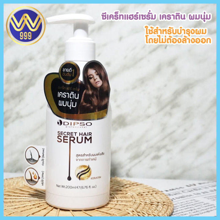 เคราตินผมนุ่ม-ซีเคร็ท-แฮร์-เซรั่ม-dipso-secret-hair-serum-200-มล