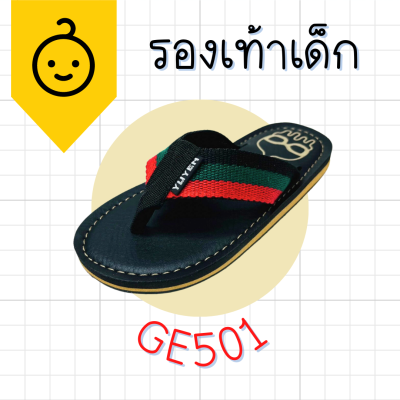 SSS GE501 รองเท้าแตะเด็กชาย เด็กหญิง 6-12 ปี แบบหูหนีบ คีบ นุ่ม เบา ใส่สบาย เท่ กันลื่น  (ดำ) (28-36)