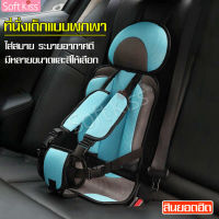 คาร์ซีทพกพา บูสเตอร์ซีท คาร์ซีท CarSeat มี 2 ขนาก คาร์ซีทเด็กโต คาร์ซีทเด็กทารก เบาะนั่งติดรถยนต์ เบาะรองคาร์ซีท คาร์ซีทเด็ก อายุ 0-12 ปี