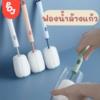 ฟองน้ำล้างขวด ฟองน้ำล้างแก้ว แปรงใช้ในครัว แปรงล้างขวดน้ำ แปรงล้างขวดนม ที่ล้างขวด แปรงล้างขวด แปรงล้างแก้ว